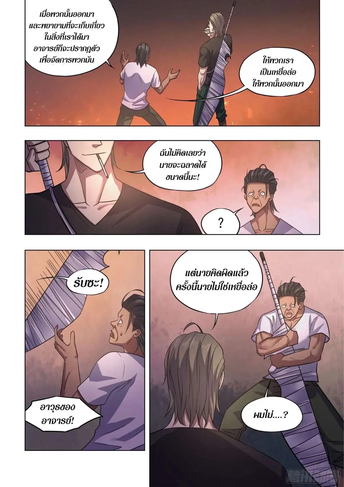 The Last Human ตอนที่ 425 — page 15 of 16