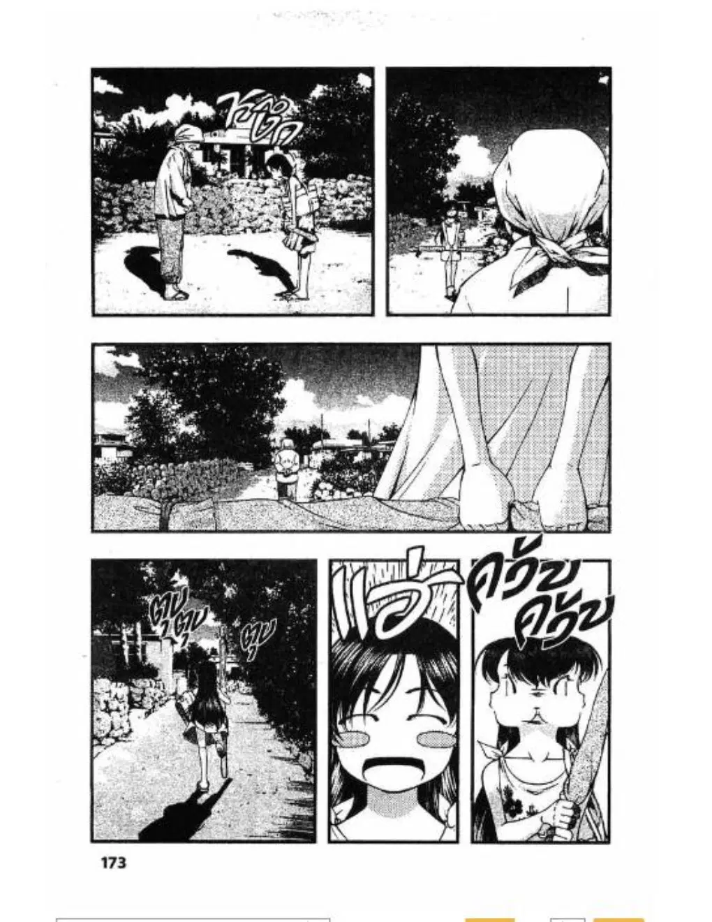 Umi no Misaki ตอนที่ 35 — page 38 of 40