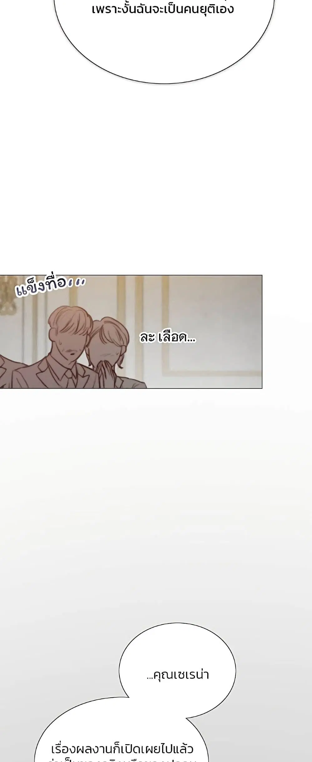 Serena ตอนที่ 63 — page 6 of 62