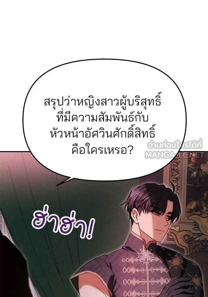 One Husband is Enough – เกมรักจับสามี ตอนที่ 11 — page 21 of 128