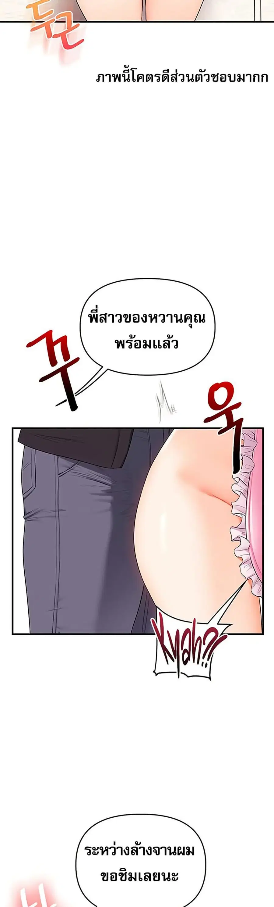 Relationship Reversal ตอนที่ 76 — page 49 of 51