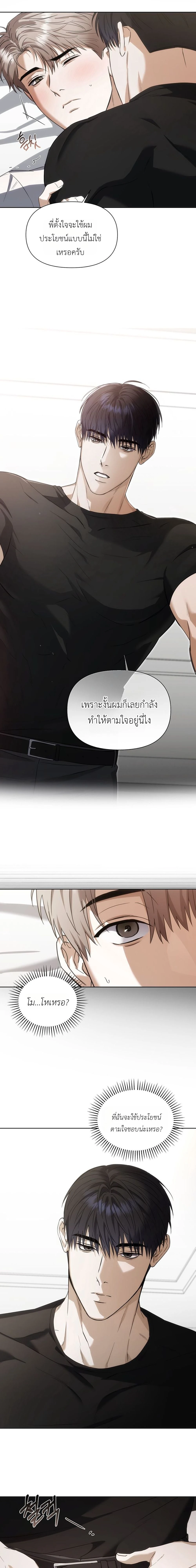 Baby Risk – เดิมพันรัก พ่อลูกอ่อน ตอนที่ 3 — page 13 of 16