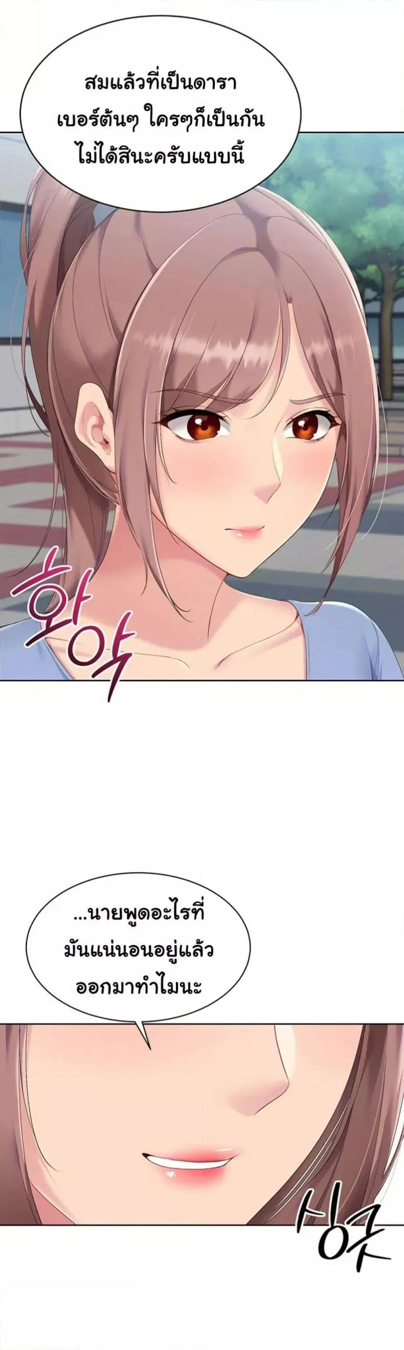 Set It! ตอนที่ 44 — page 21 of 51
