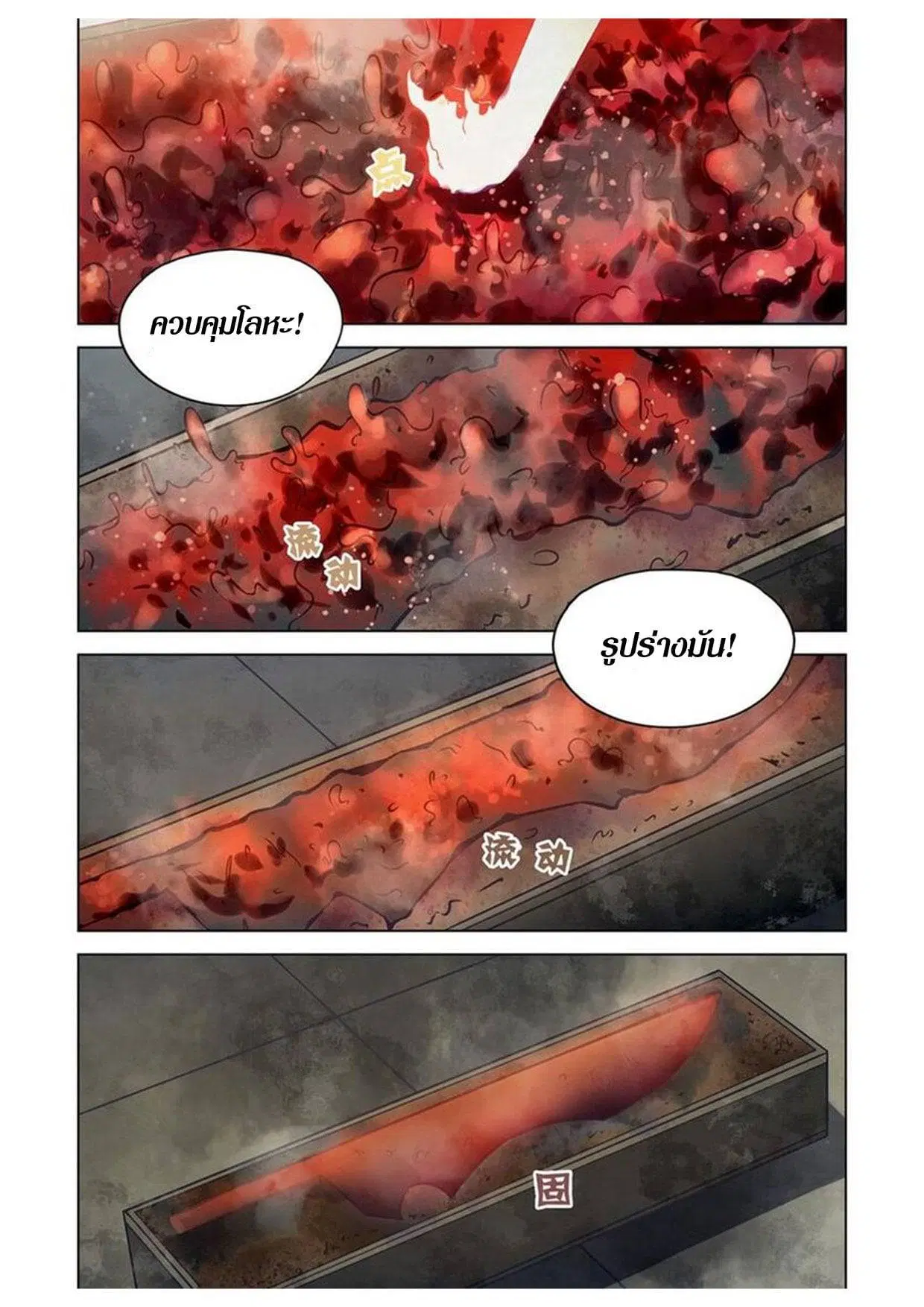 The Last Human ตอนที่ 164 — page 5 of 15