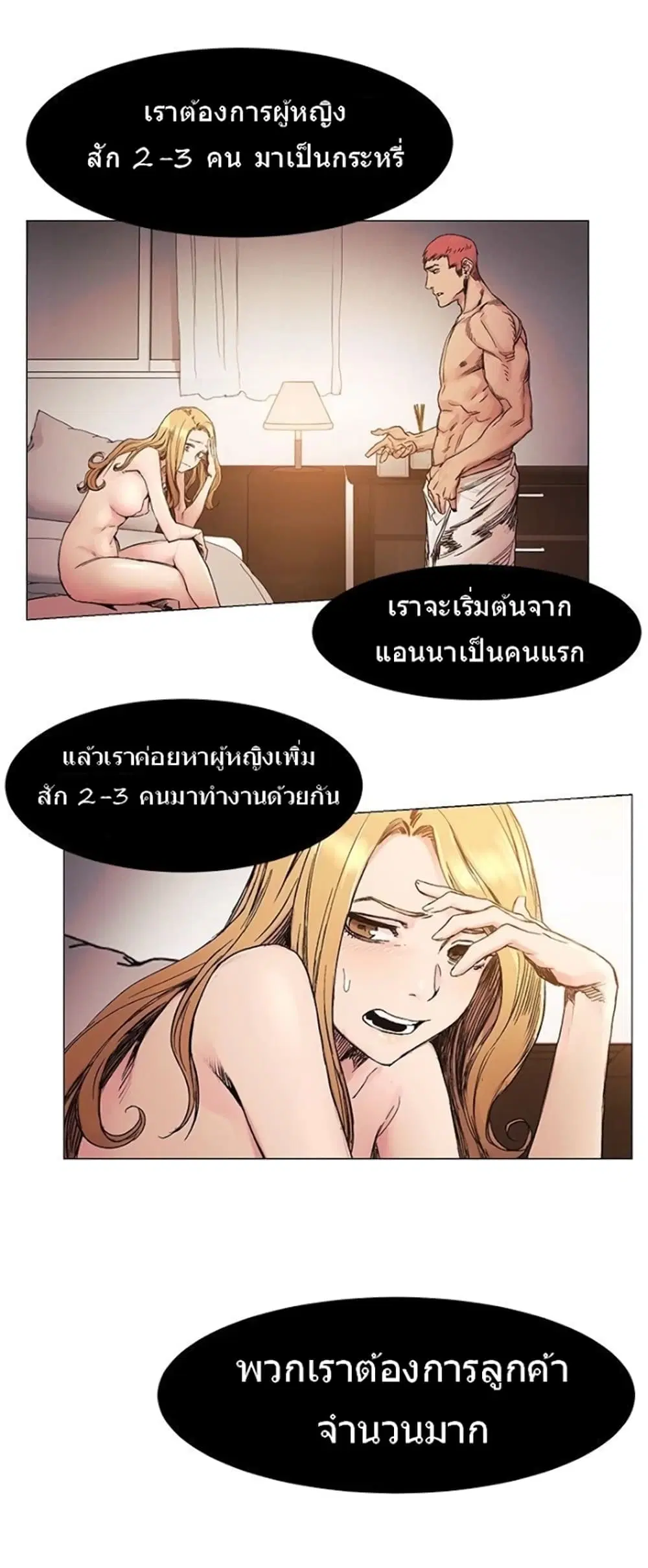 Silent War ตอนที่ 30 — page 5 of 28