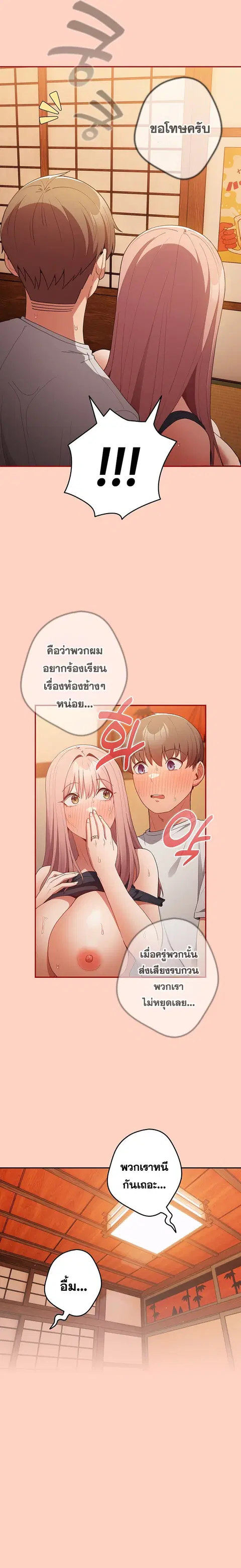 That’s Not How You Do It ตอนที่ 45 — page 13 of 24