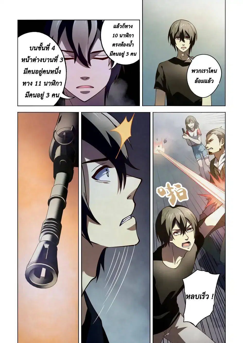 The Last Human ตอนที่ 99 — page 14 of 20