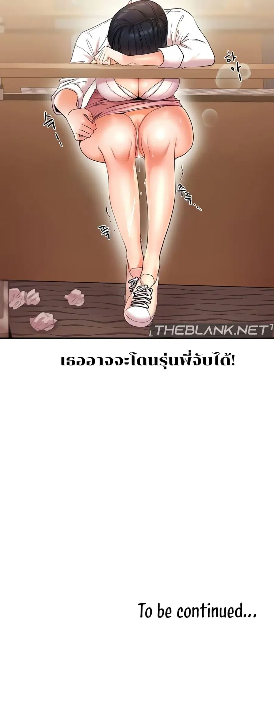 Relationship Reversal ตอนที่ 4 — page 80 of 81