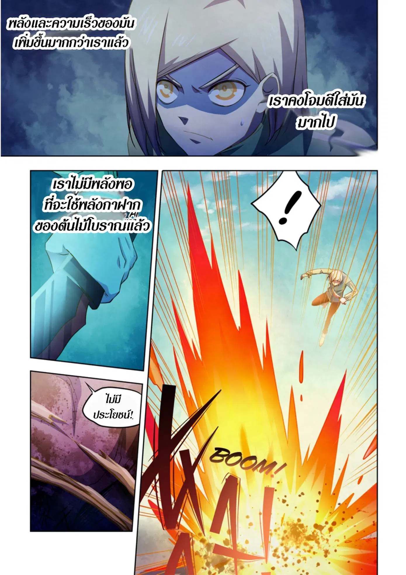 The Last Human ตอนที่ 331.335 — page 5 of 75