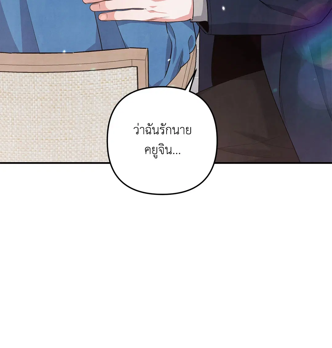 Roses and Champagne ตอนที่ 35 — page 63 of 75