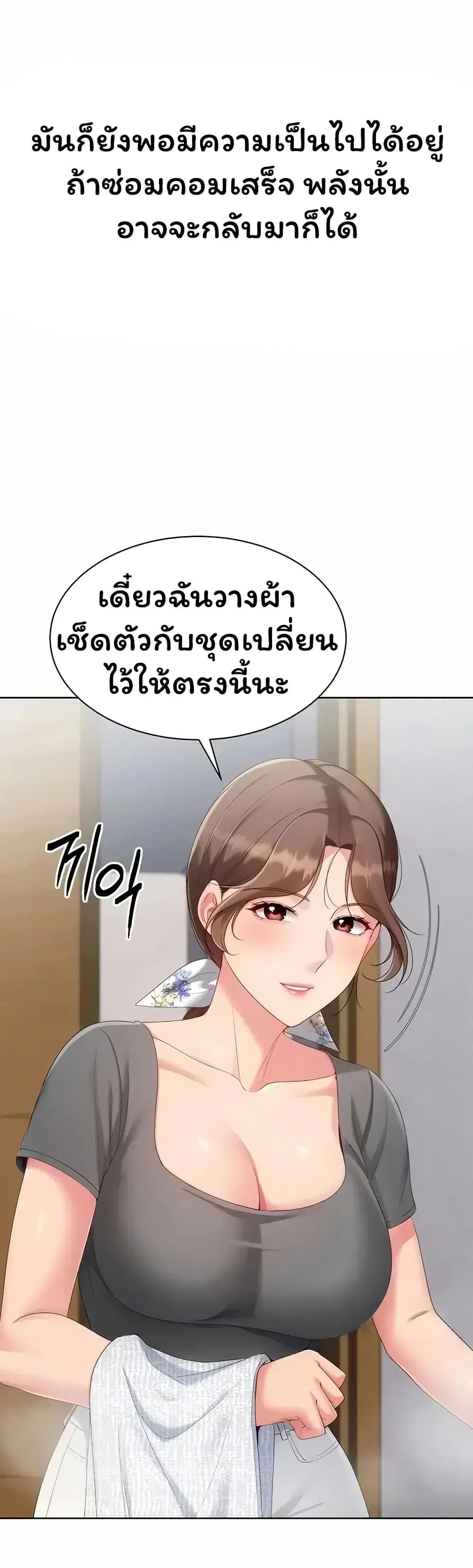 Set Up ตอนที่ 112 — page 19 of 51