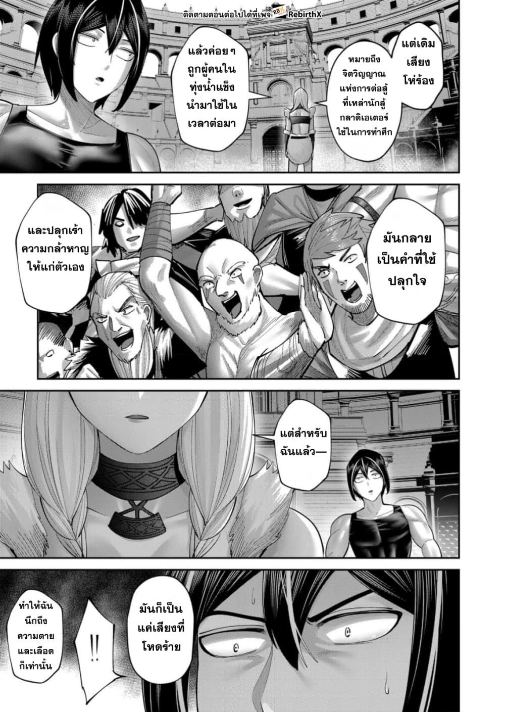 Kichiku Eiyuu Savage Hero วีรบุรุษปีศาจ ตอนที่ 95 — page 26 of 28