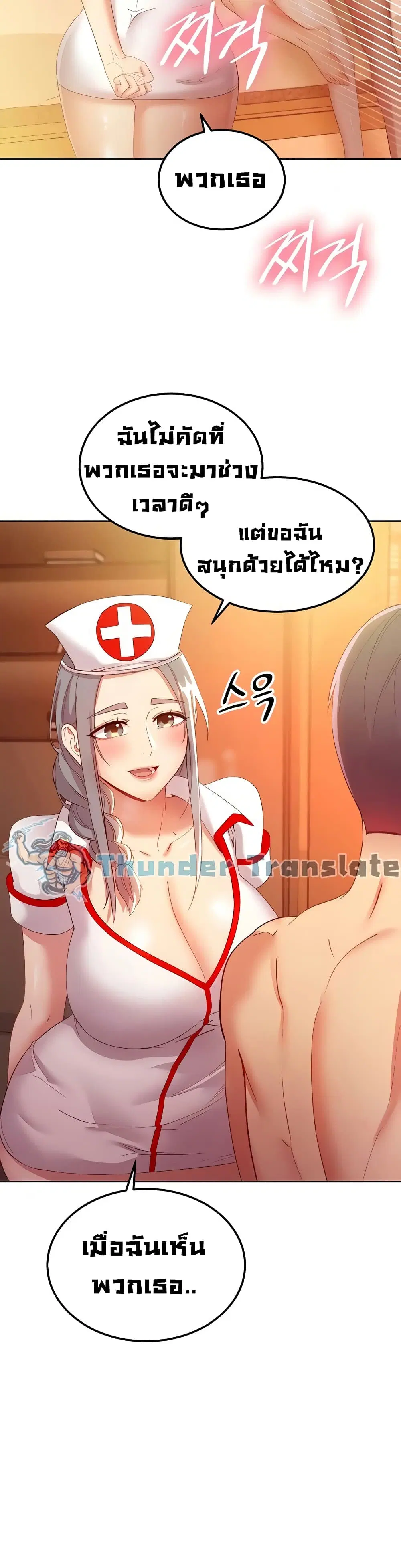 Stepmother Friends ตอนที่ 104 — page 42 of 52