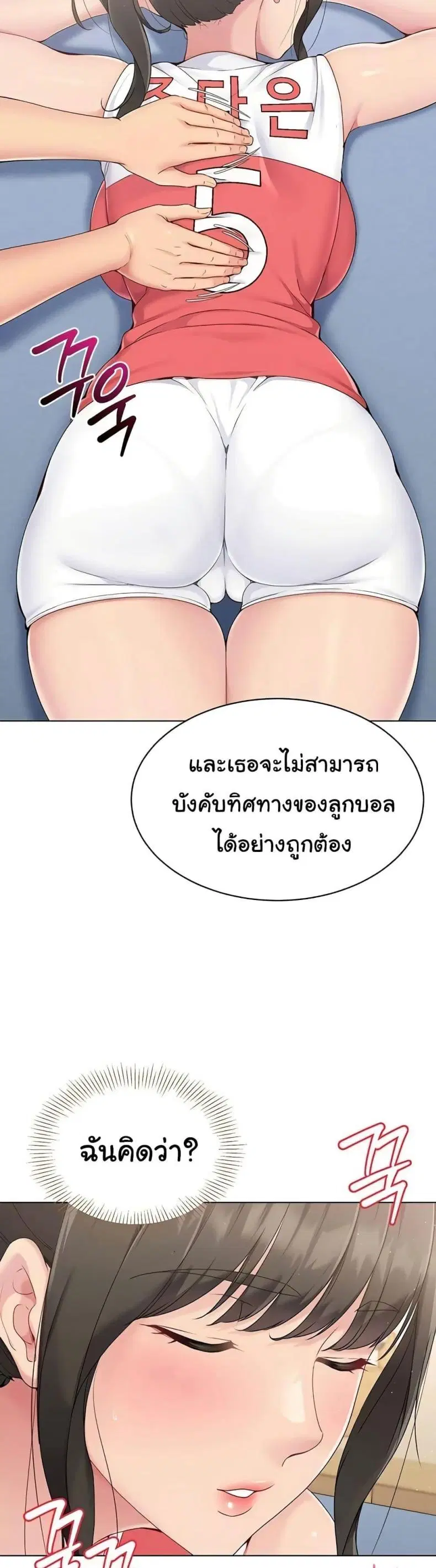 Set It! ตอนที่ 9 — page 48 of 60