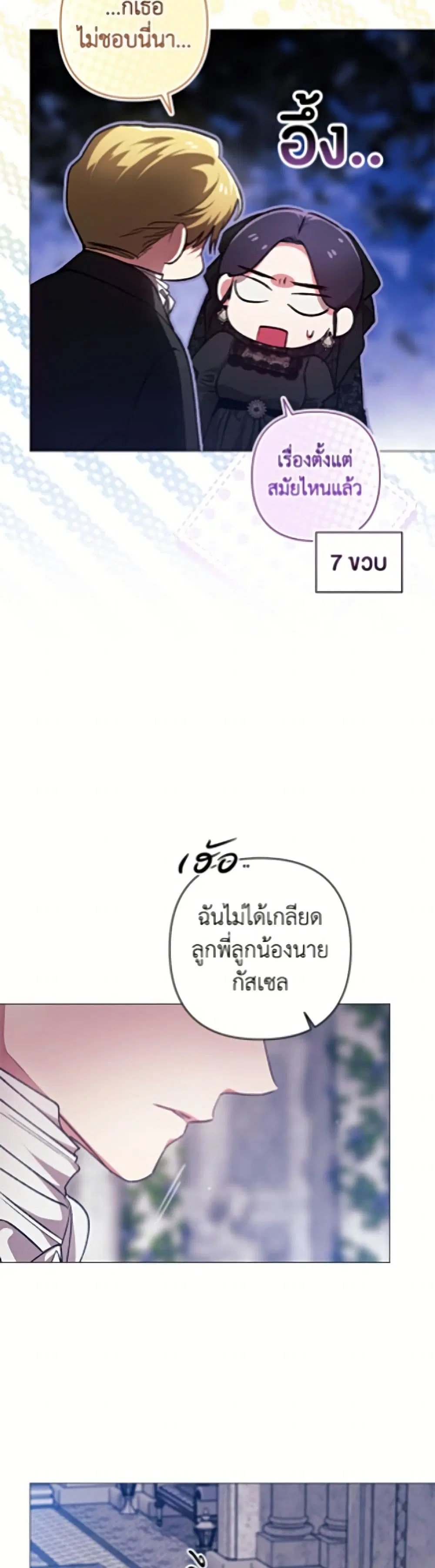 The Broken Ring – This Marriage Will Fail Anyway ตอนที่ 118 — page 29 of 52