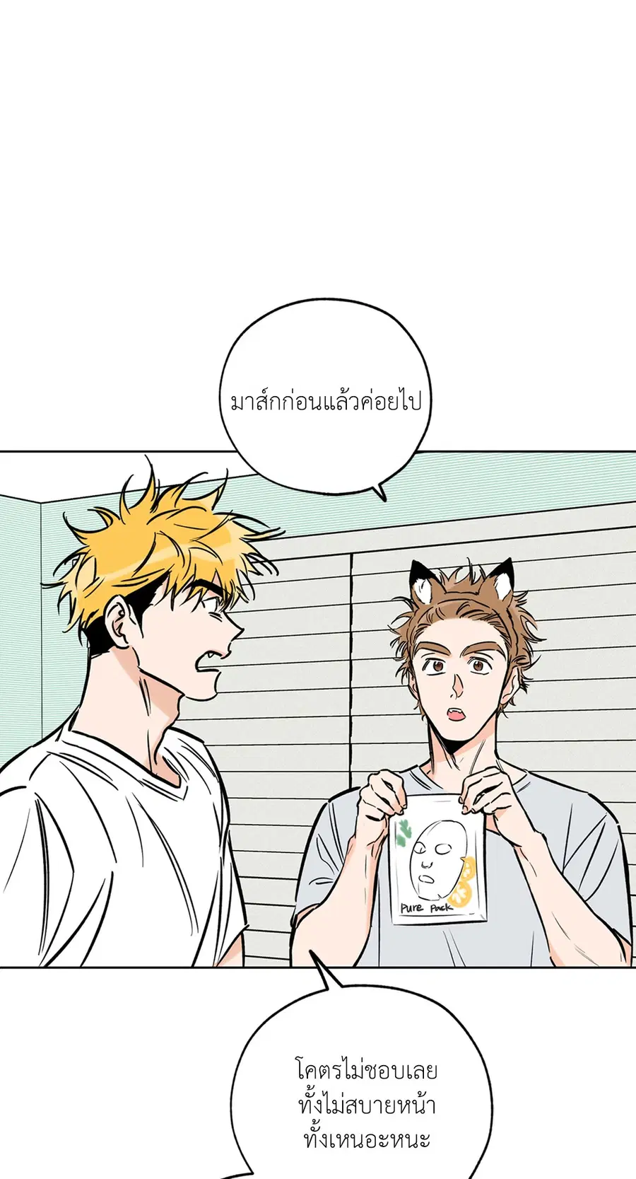 Lucky Paradise ตอนที่ 60 — page 38 of 64
