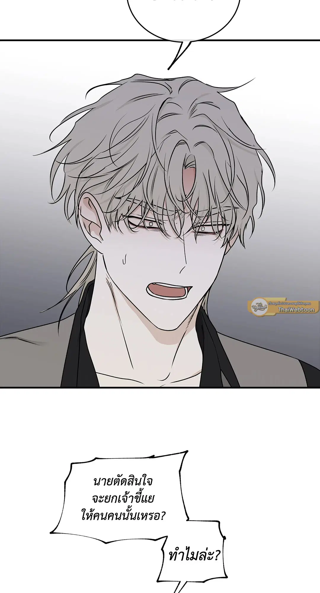 Low Tide in Twilight ตอนที่ 61 — page 17 of 65