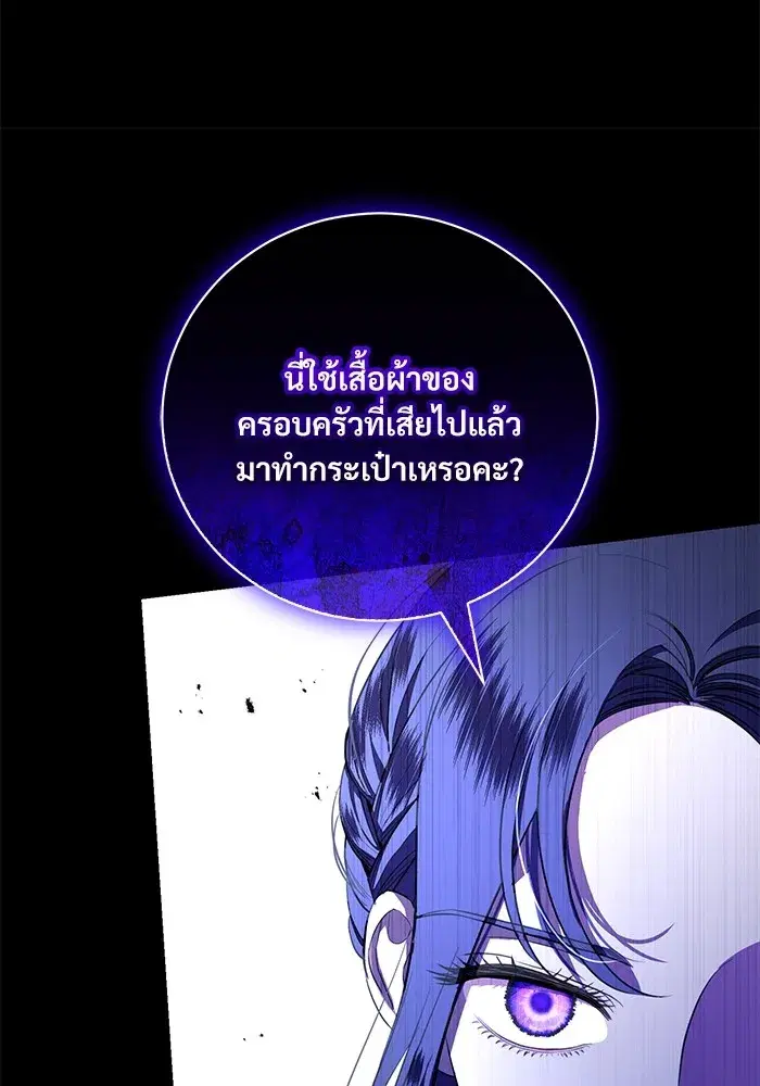 To My Husband’s Mistress ตอนที่ 17 — page 38 of 113