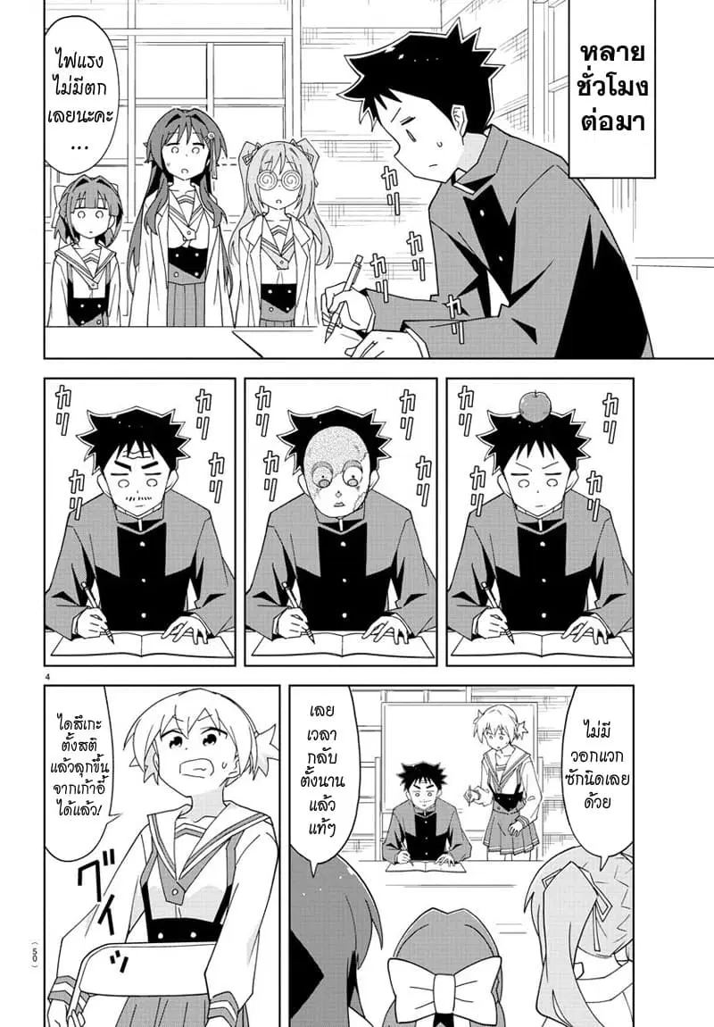 Atsumare! Fushigi Kenkyubu ตอนที่ 151 — page 4 of 8