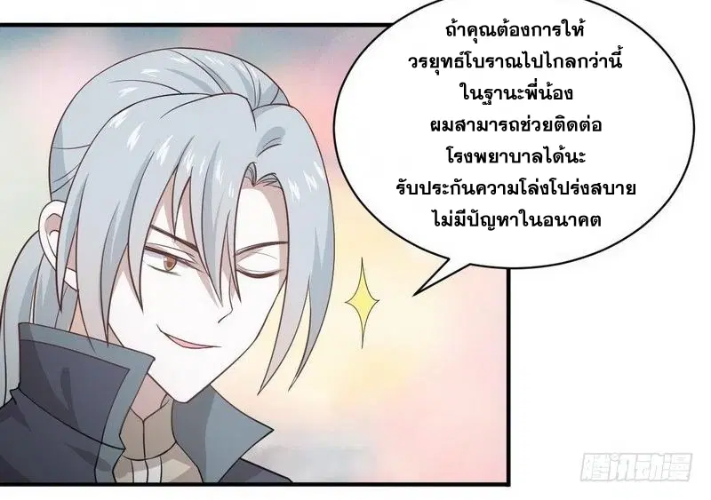 Immortal Swordsman in the Reverse World ตอนที่ 56 — page 4 of 26
