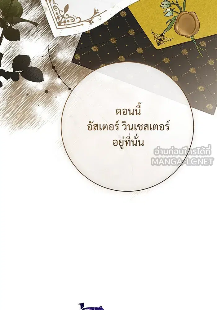 To My Husband’s Mistress ตอนที่ 76 — page 48 of 109