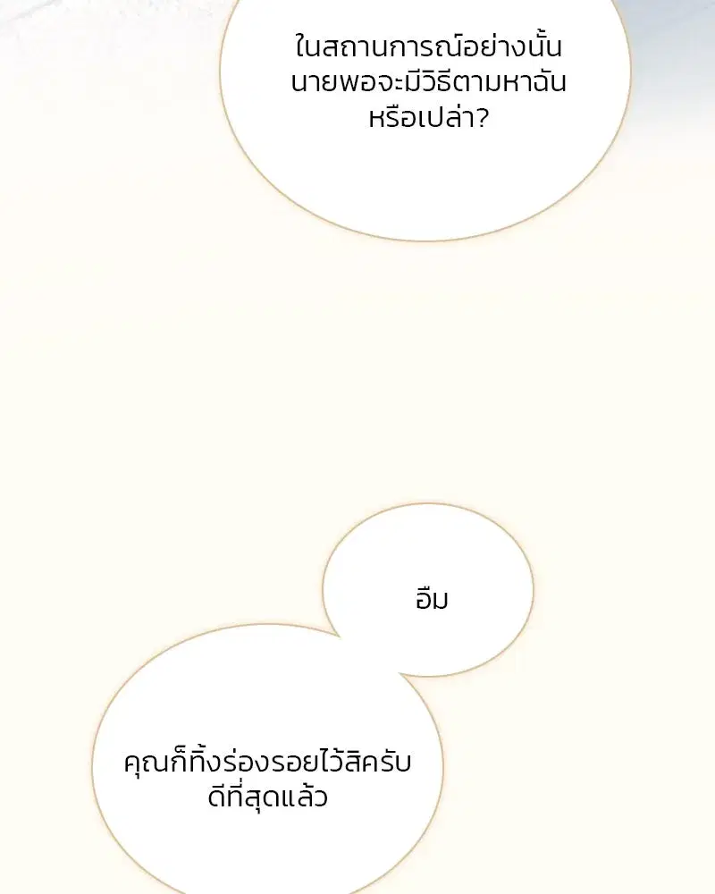 Serena ตอนที่ 69 — page 32 of 125