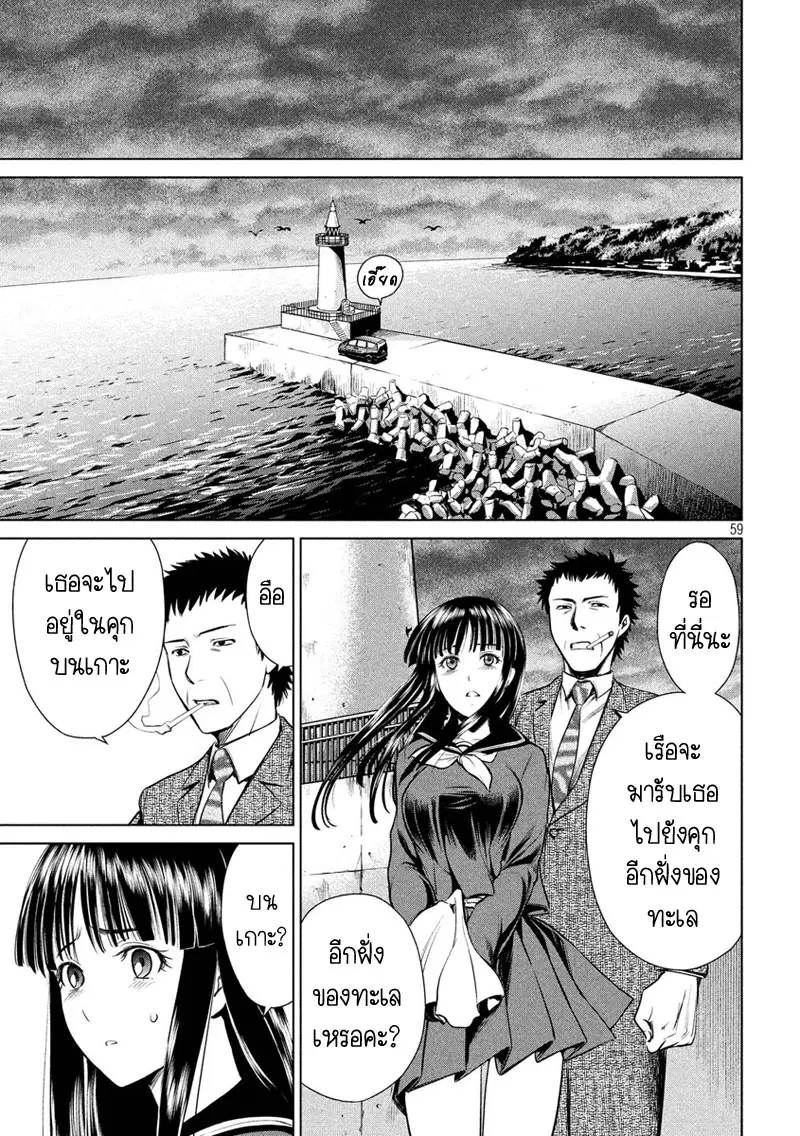 Satanophany ตอนที่ 1 — page 58 of 62
