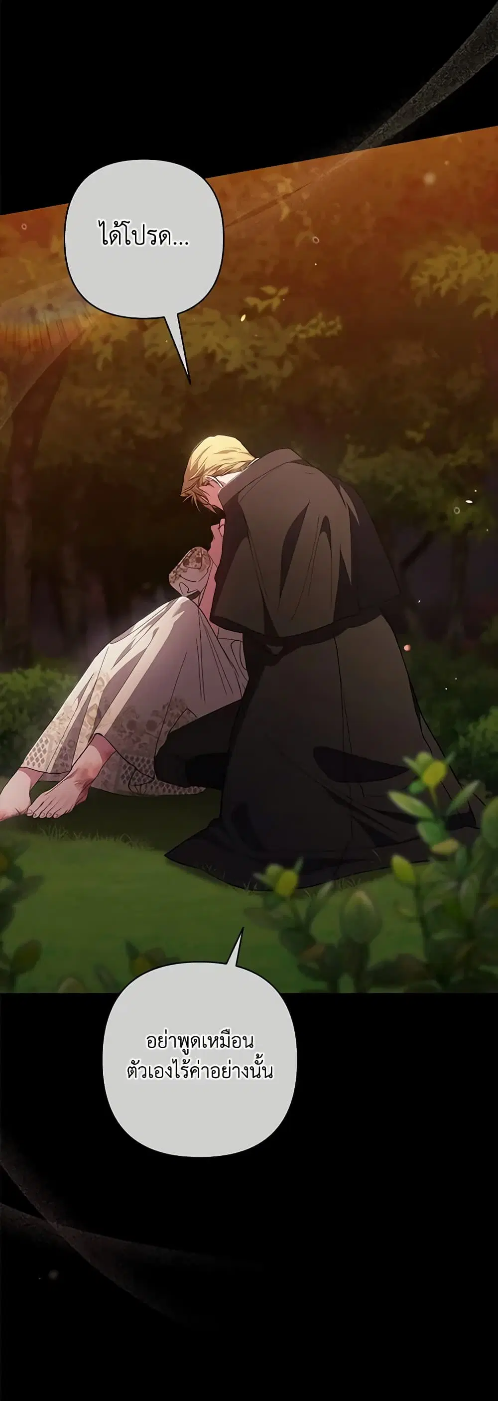 The Broken Ring – This Marriage Will Fail Anyway ตอนที่ 54 — page 36 of 43