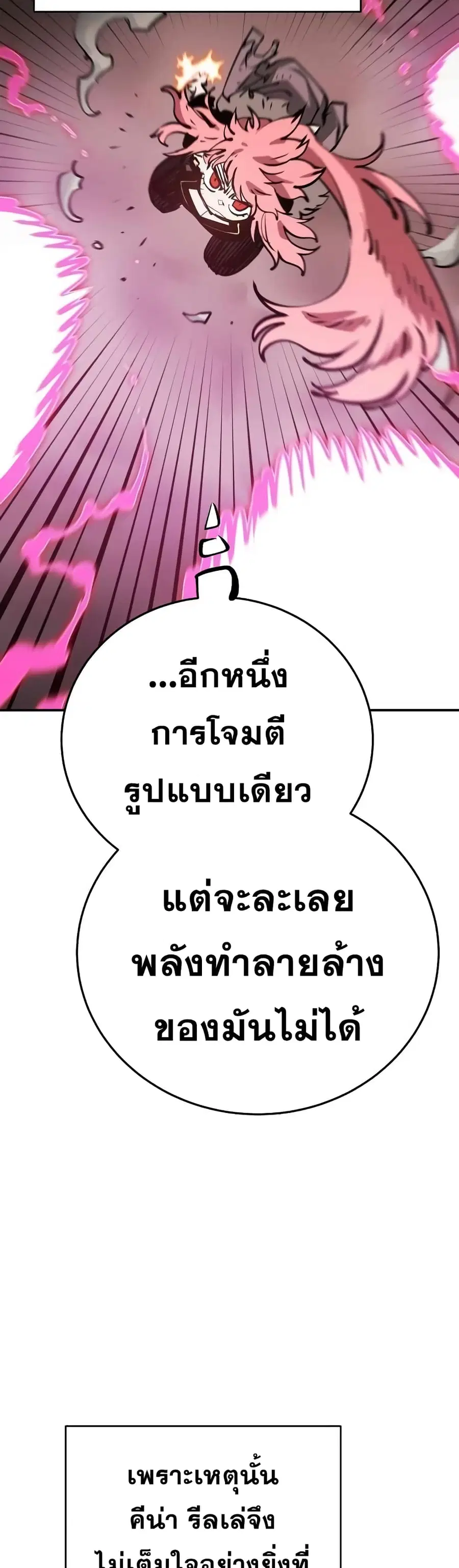 The Player ตอนที่ 96 — page 31 of 50