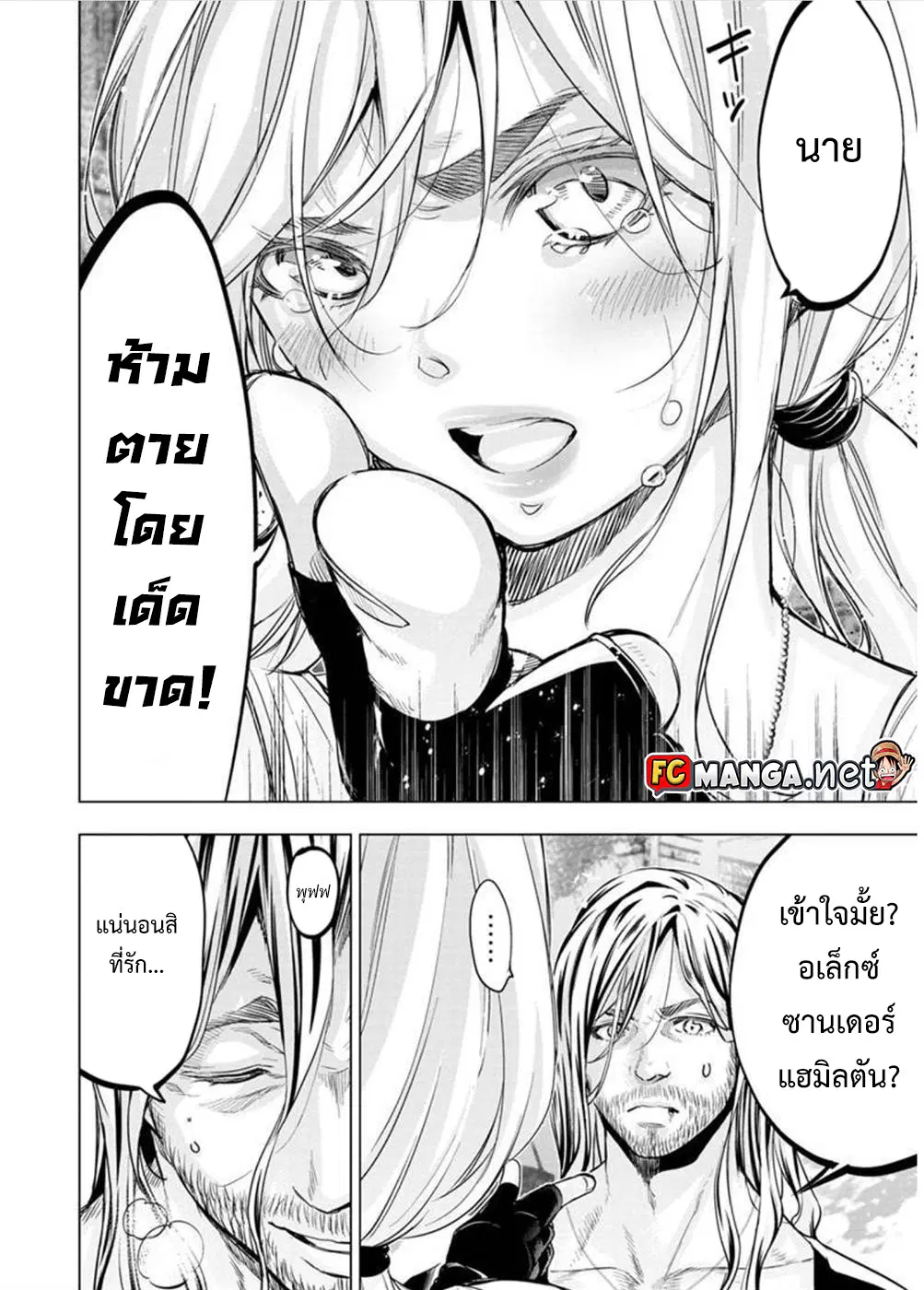 Ingoshima ตอนที่ 102 — page 4 of 12