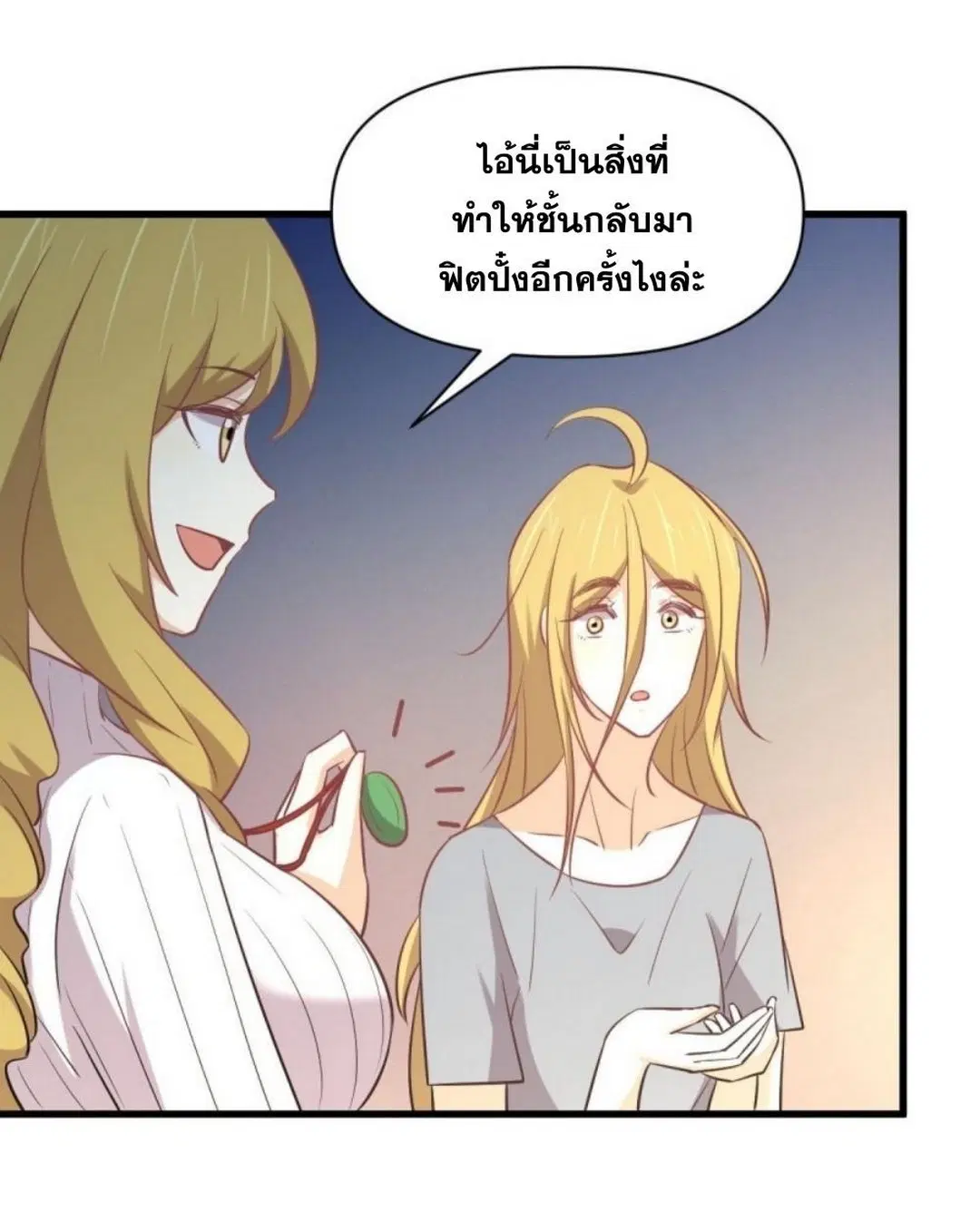 Immortal Swordsman in the Reverse World ตอนที่ 262 — page 40 of 62