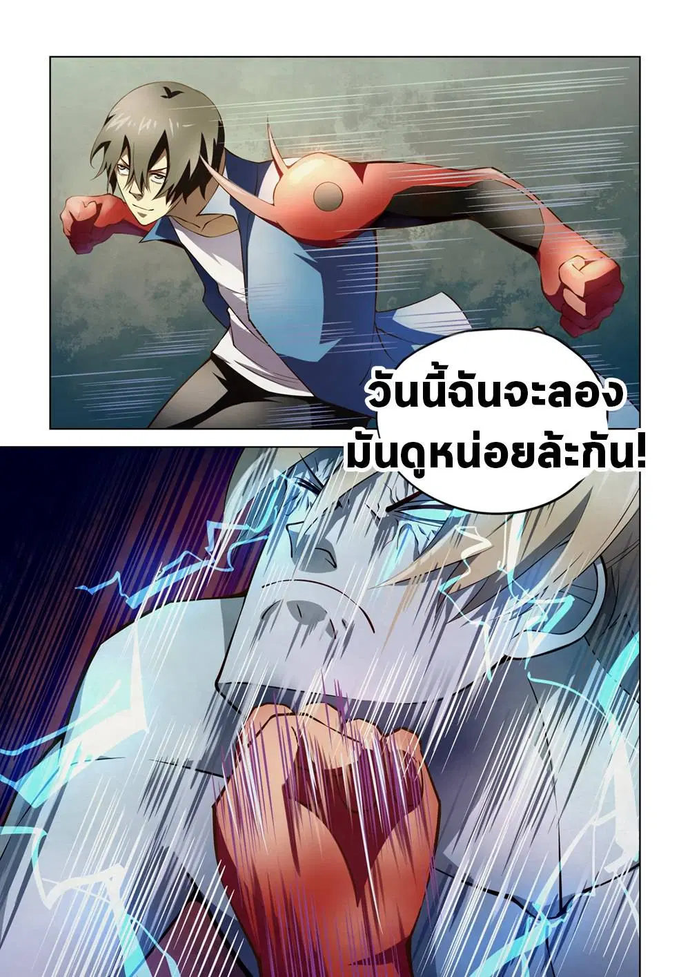 The Last Human ตอนที่ 149 — page 17 of 17