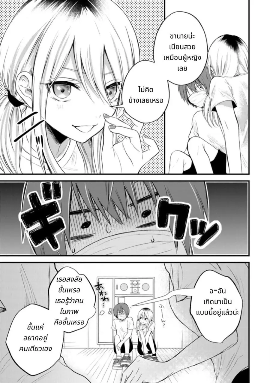 Houkago, Boku wa Kimi ni Naru ตอนที่ 2 — page 19 of 25