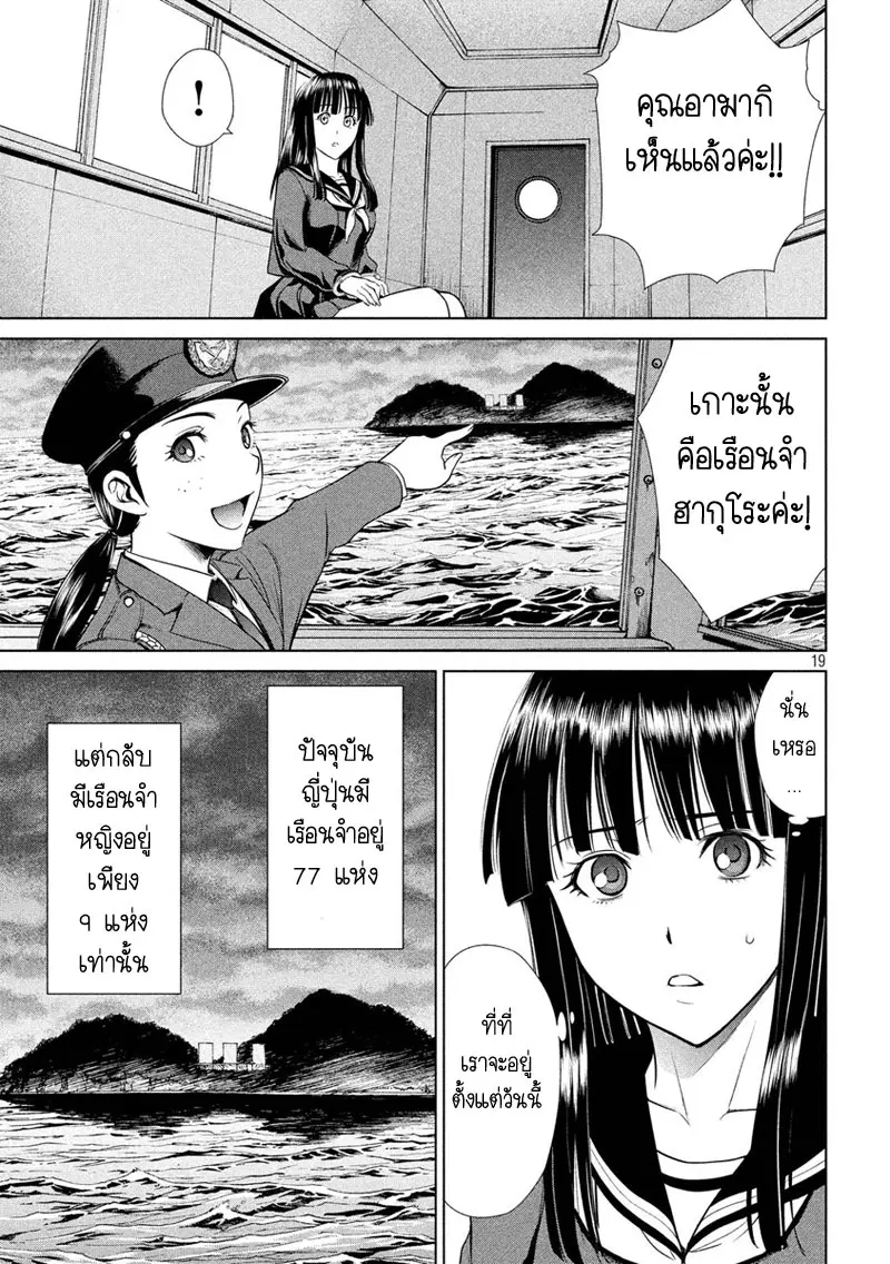 Satanophany ตอนที่ 2 — page 19 of 45