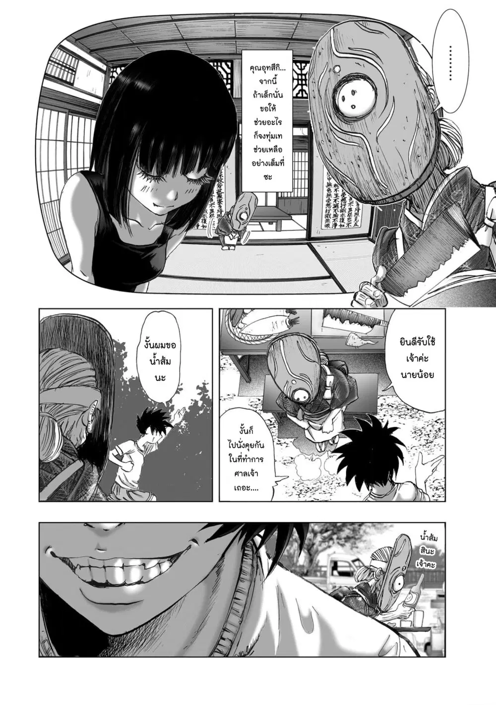 Mura Matsuri ตอนที่ 19.28 — page 14 of 20