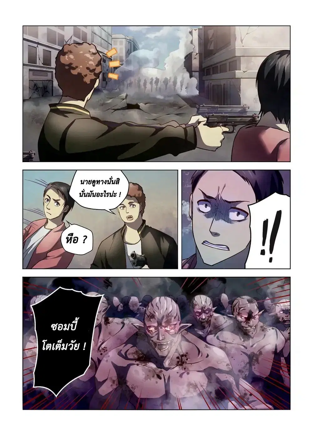 The Last Human ตอนที่ 138 — page 3 of 19