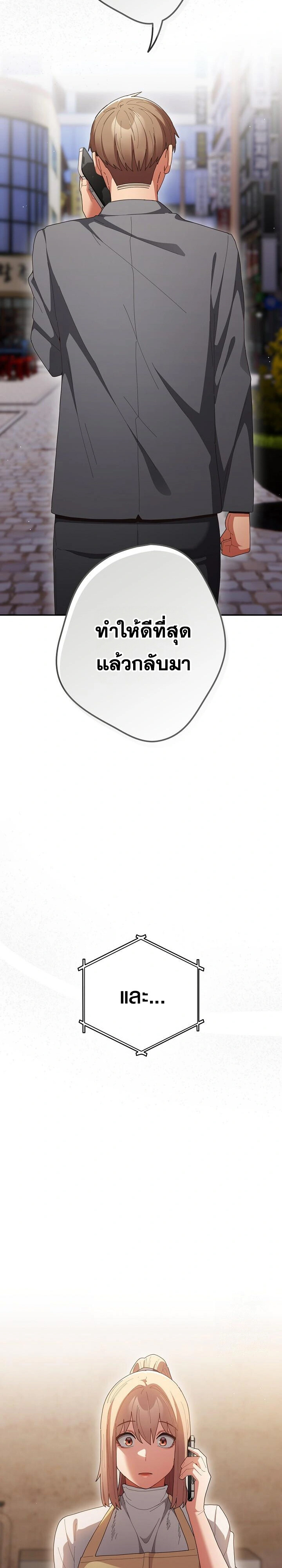 That’s Not How You Do It ตอนที่ 119 — page 30 of 41