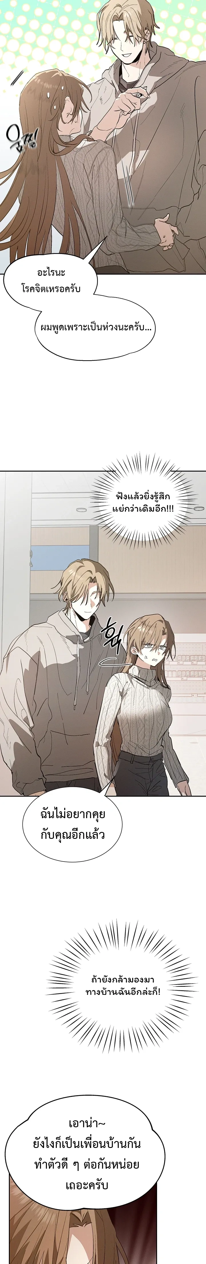 Next Husband – สามีข้างบ้าน ตอนที่ 1 — page 18 of 33