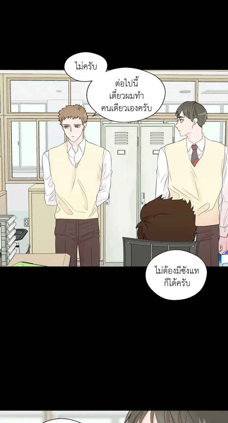 A Man of Virtue ตอนที่ 29 — page 43 of 51