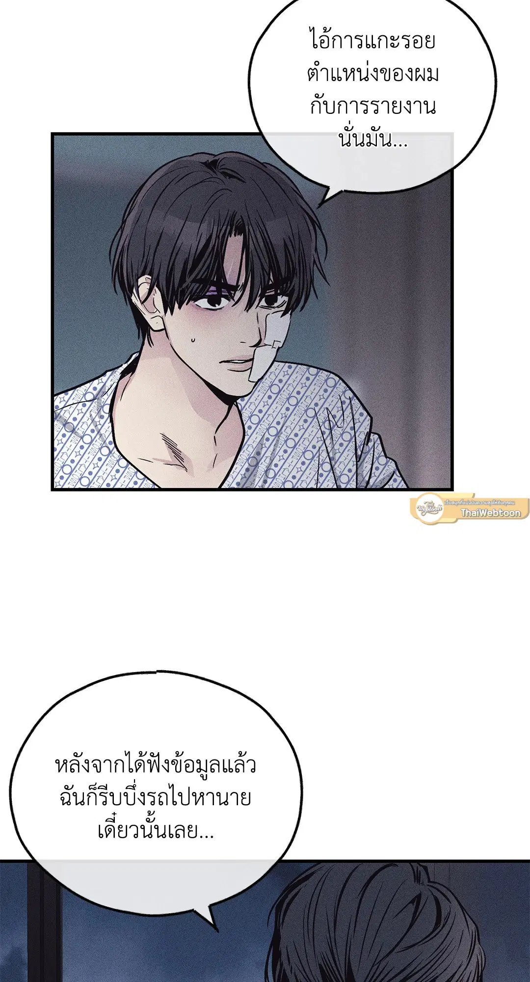 PAYBACK ตอนที่ 89 — page 9 of 73