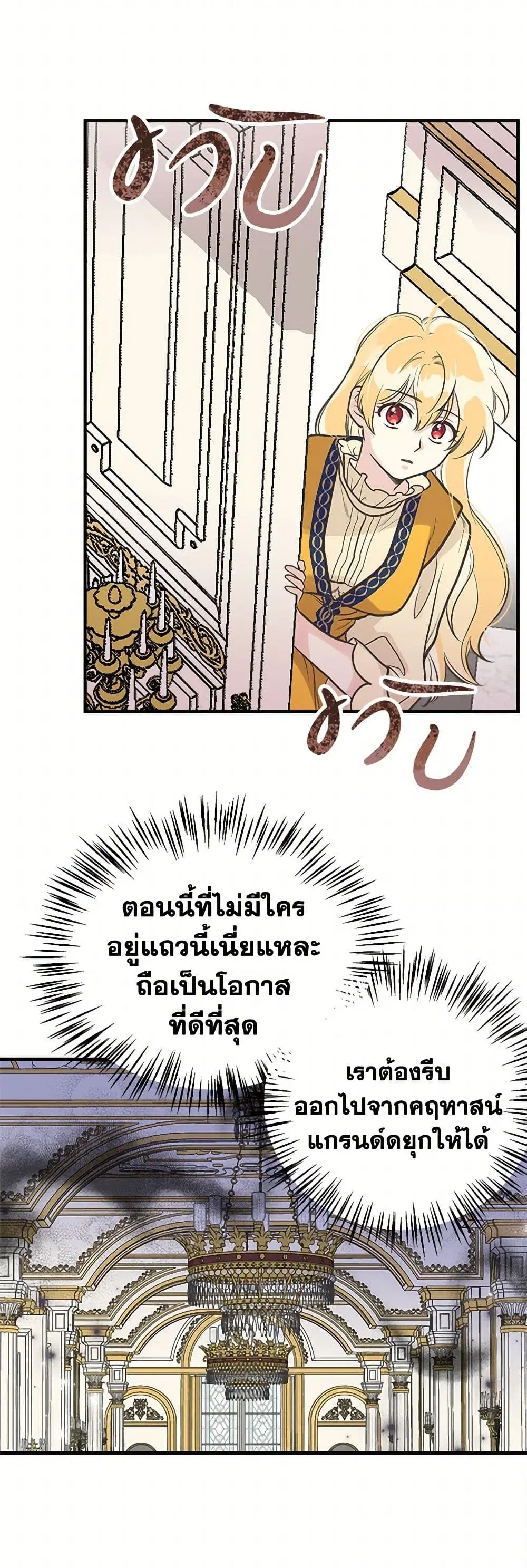 My Sister Picked up the Male Lead ตอนที่ 34 — page 5 of 31
