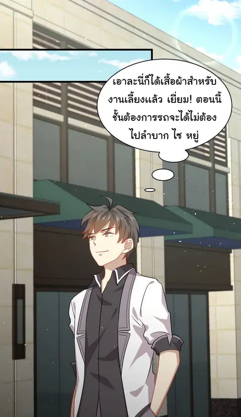Immortal Swordsman in the Reverse World ตอนที่ 35 — page 24 of 27