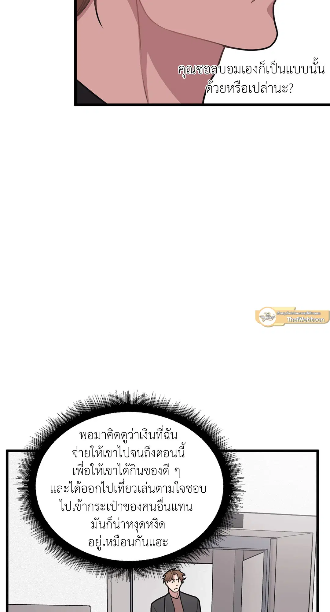 Full Volume ตอนที่ 26 — page 49 of 73