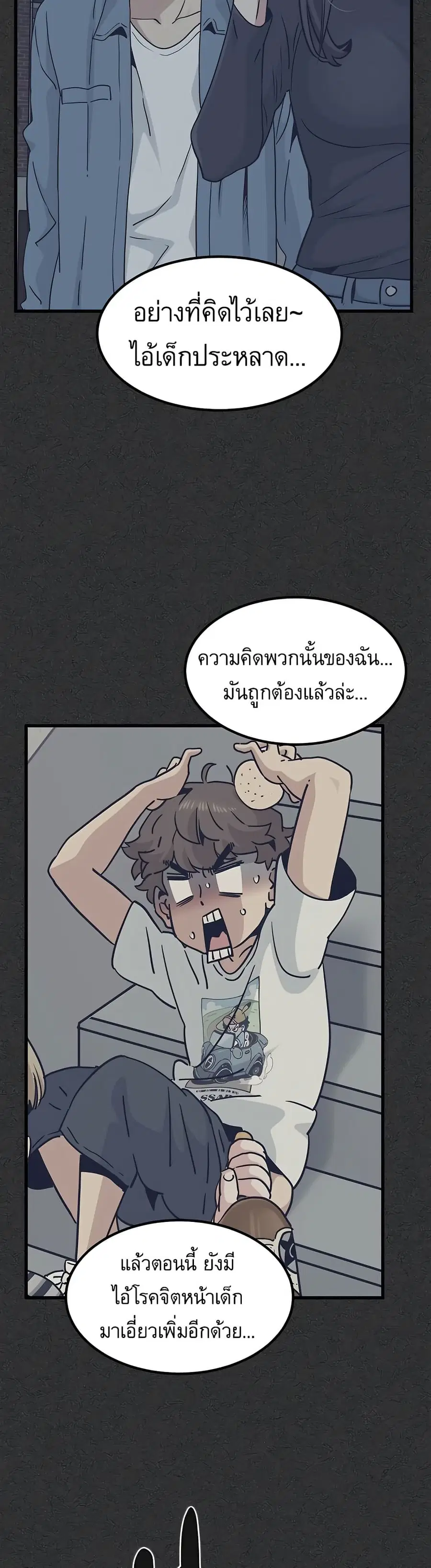 The Turning Point ตอนที่ 68 — page 24 of 50