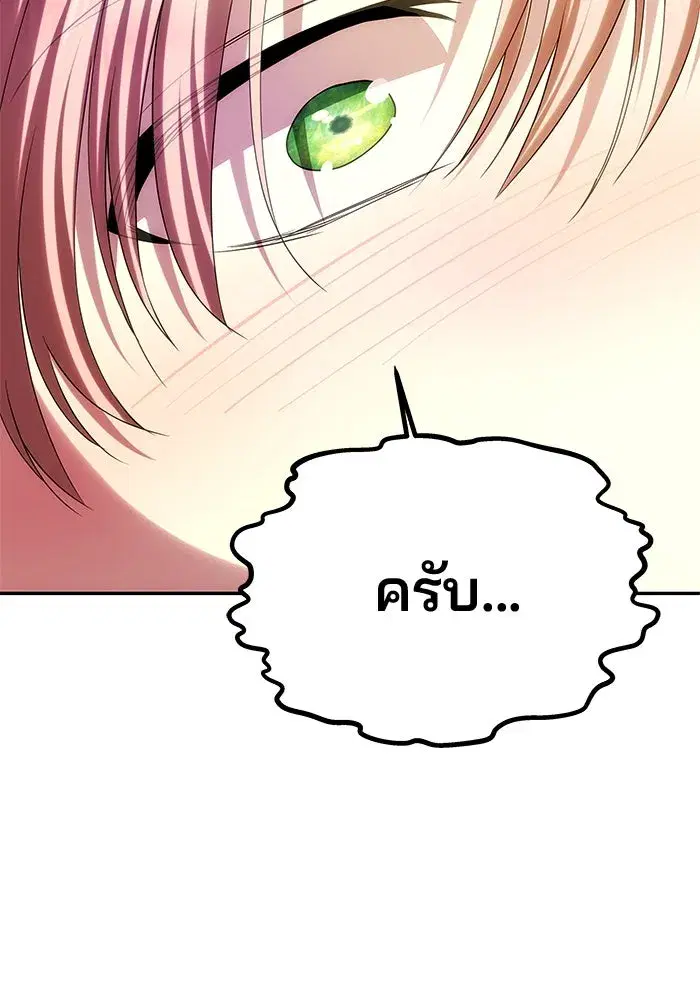 One Husband is Enough – เกมรักจับสามี ตอนที่ 43 — page 41 of 137