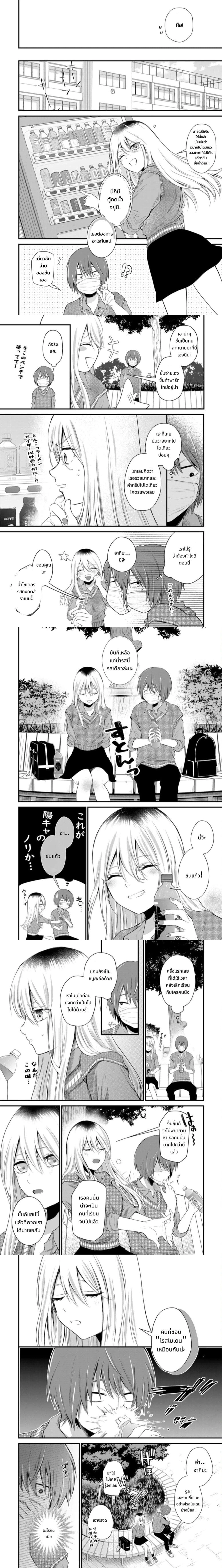 Houkago, Boku wa Kimi ni Naru ตอนที่ 3 — page 2 of 5
