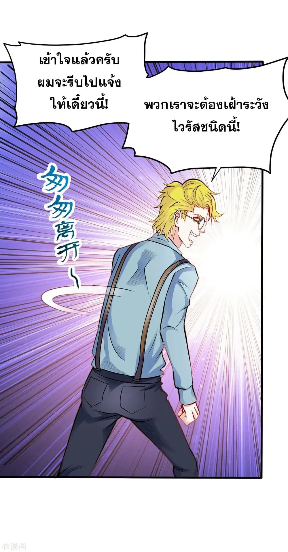 Peerless Doctor in the City ตอนที่ 124 — page 4 of 40