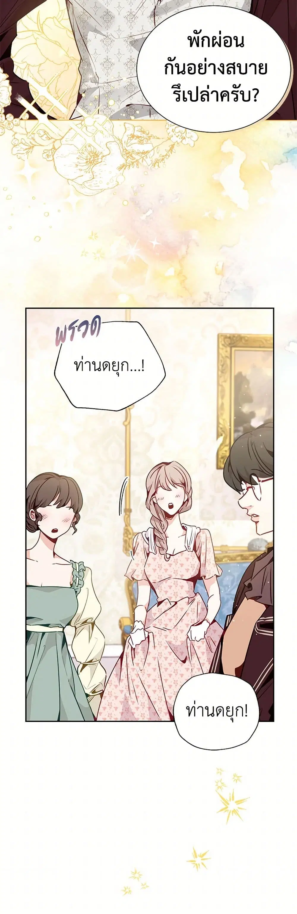 Stealing the Lady’s Heart ตอนที่ 18 — page 30 of 39