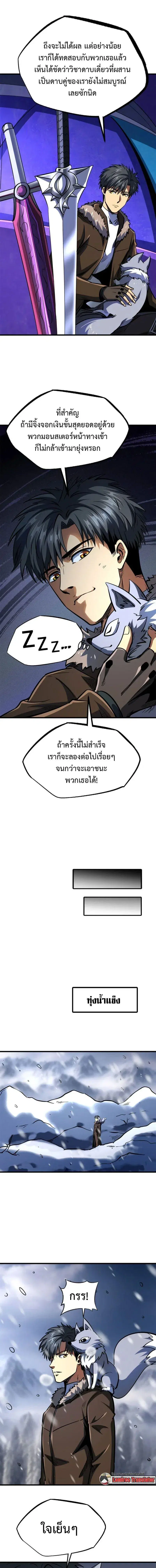 Super God Gene ตอนที่ 193 — page 5 of 14