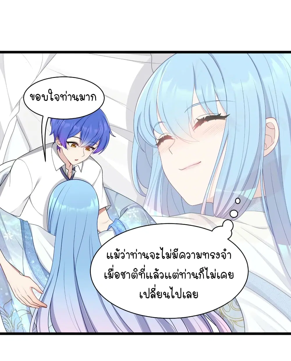 What Happended? Why I become to Girl? ตอนที่ 96 — page 10 of 40